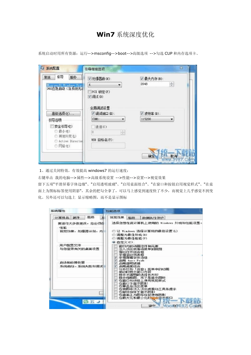 Win7系统深度优化_第1页