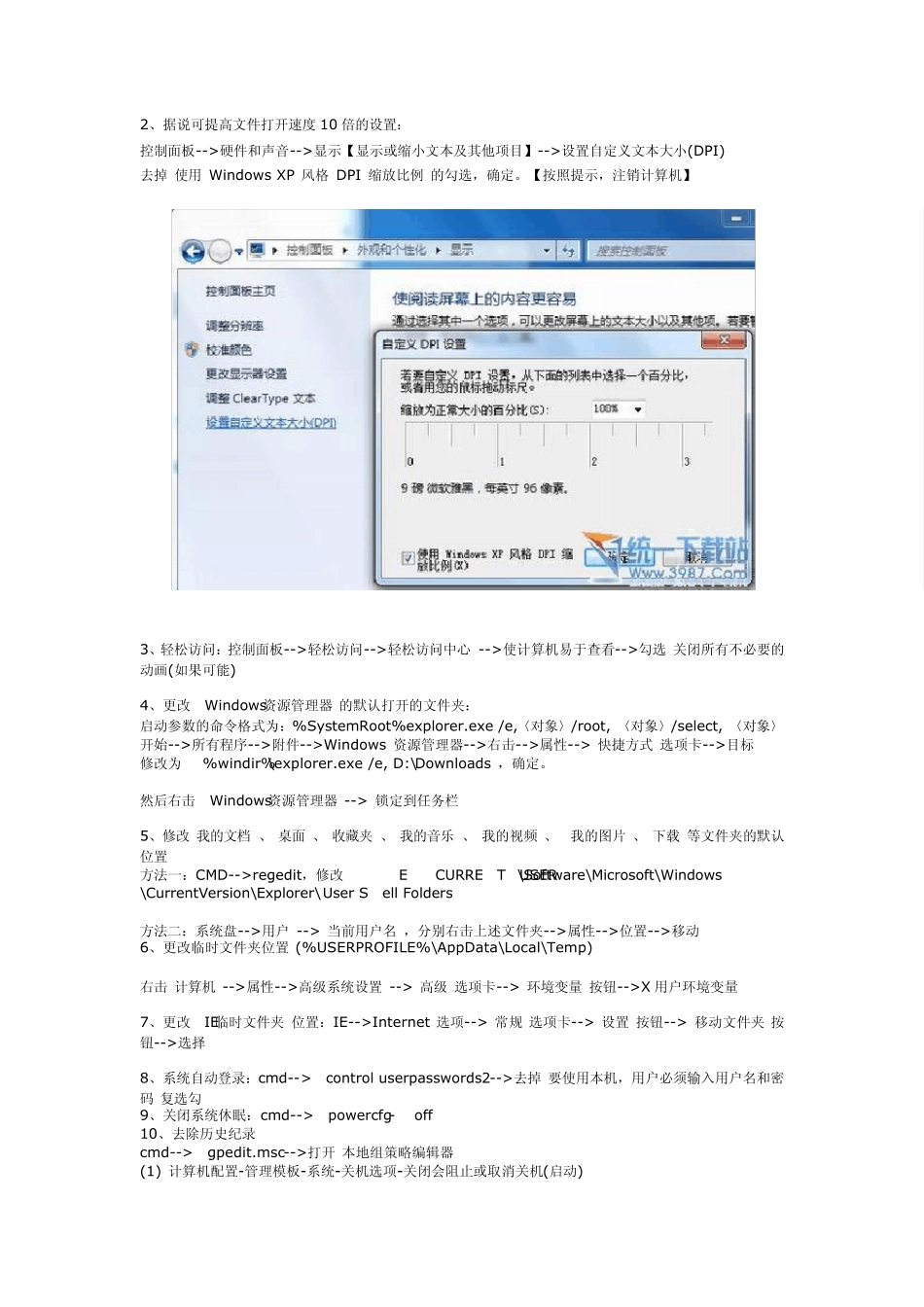 Win7系统深度优化_第2页