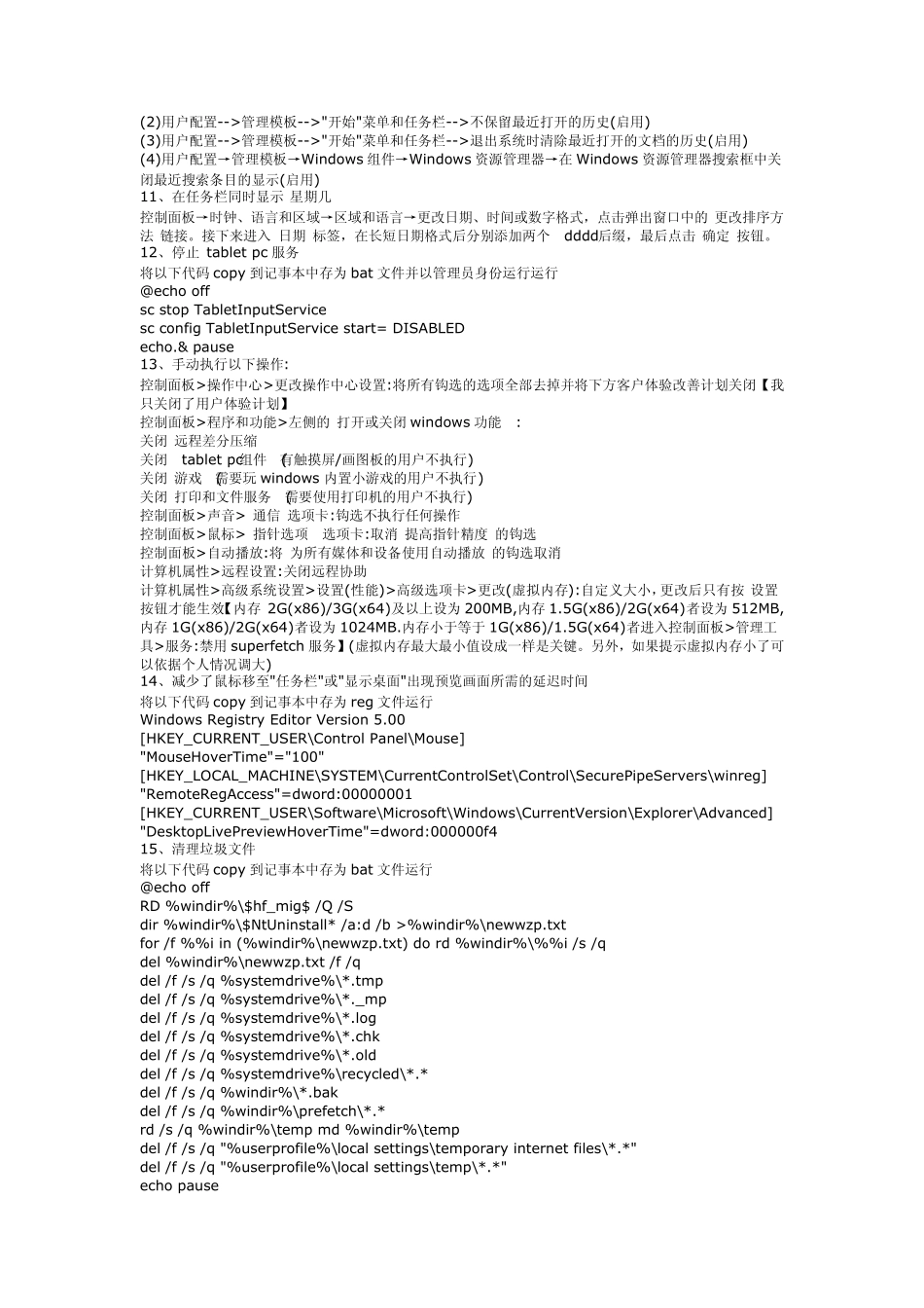 Win7系统深度优化_第3页