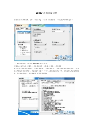 Win7系统深度优化