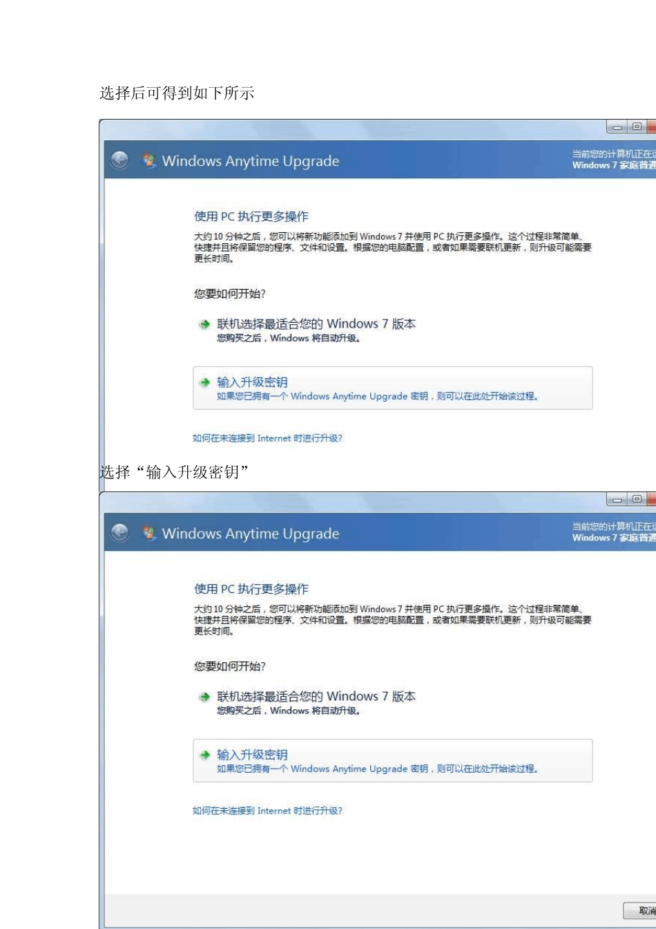 WIN7系统的升级(家庭普通版(高级版)到旗舰版)以及各主要品牌电脑OEMwin7旗舰版激活密钥分享_第2页