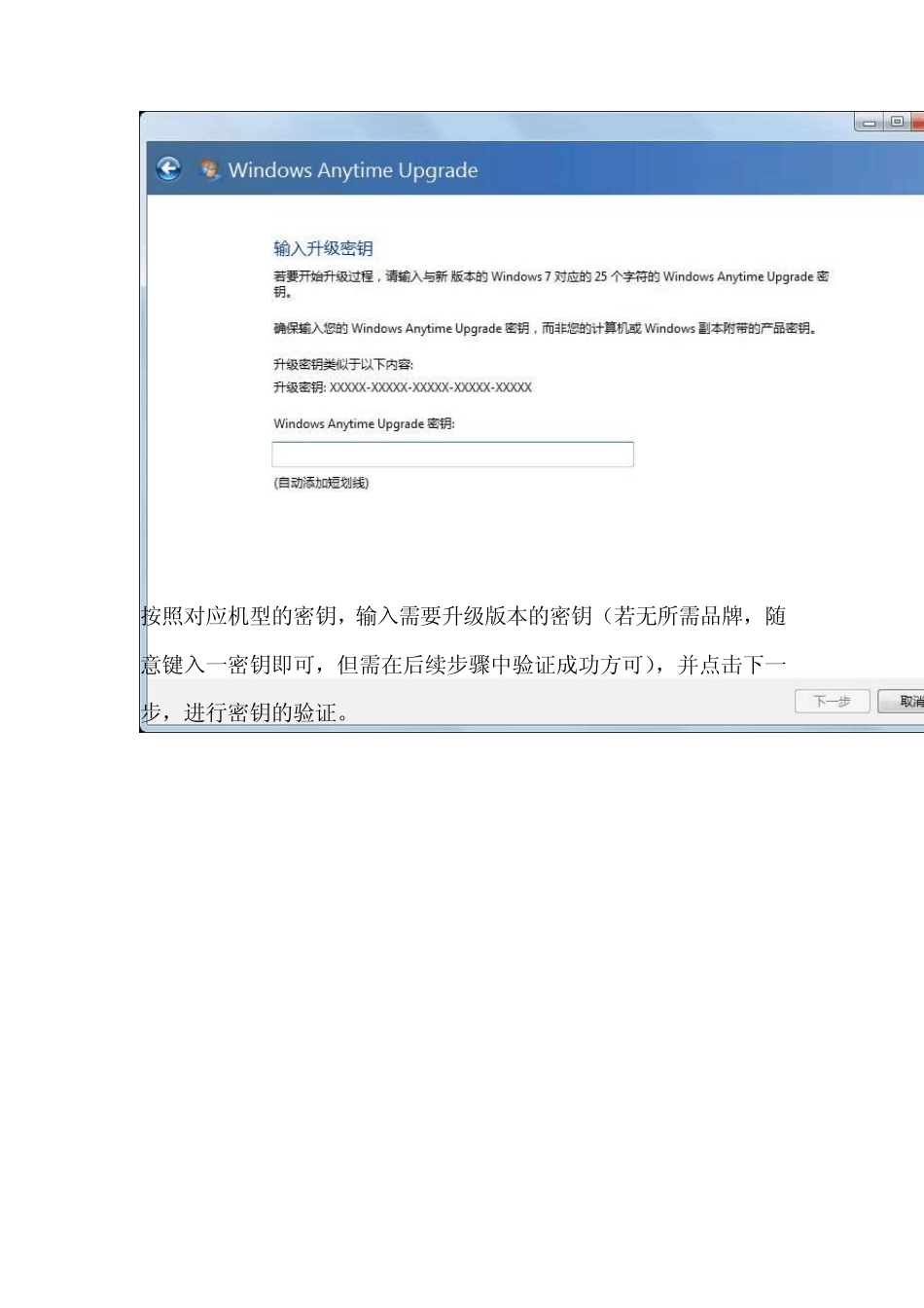 WIN7系统的升级(家庭普通版(高级版)到旗舰版)以及各主要品牌电脑OEMwin7旗舰版激活密钥分享_第3页