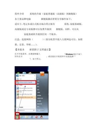 WIN7系统的升级(家庭普通版(高级版)到旗舰版)以及各主要品牌电脑OEMwin7旗舰版激活密钥分享