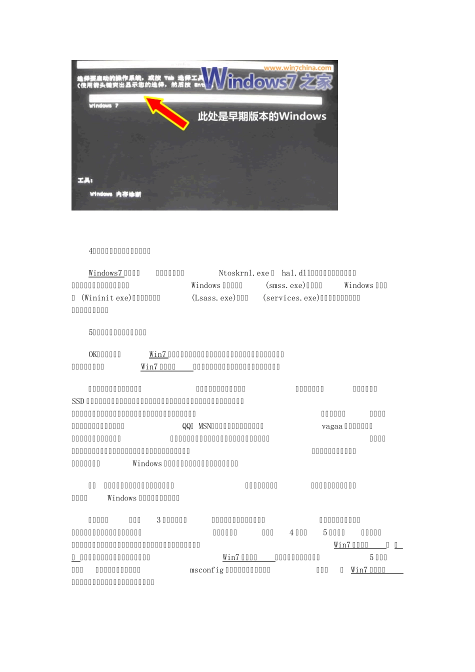 Win7系统的完整开机加载过程的原理和机制_第2页