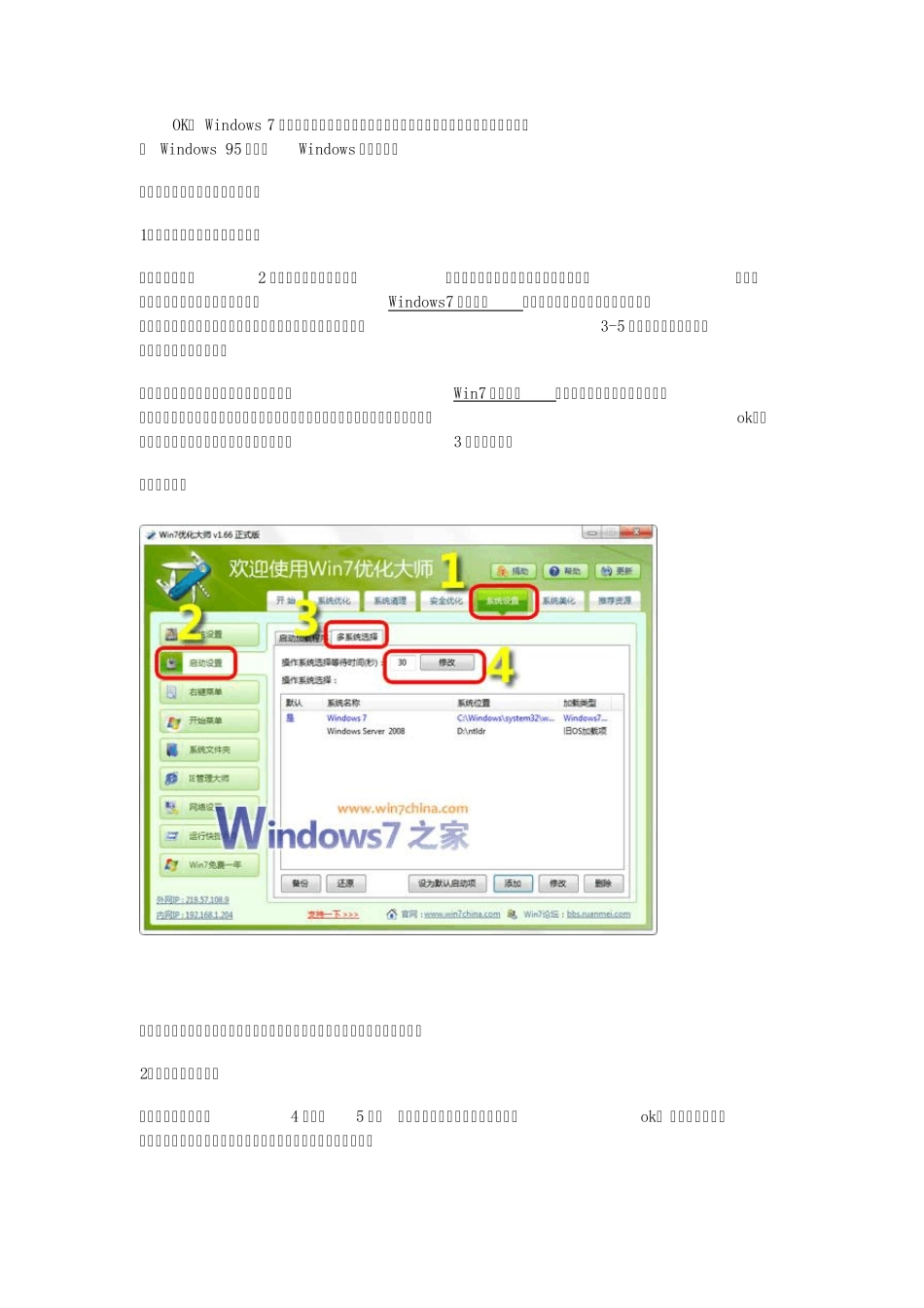 Win7系统的完整开机加载过程的原理和机制_第3页