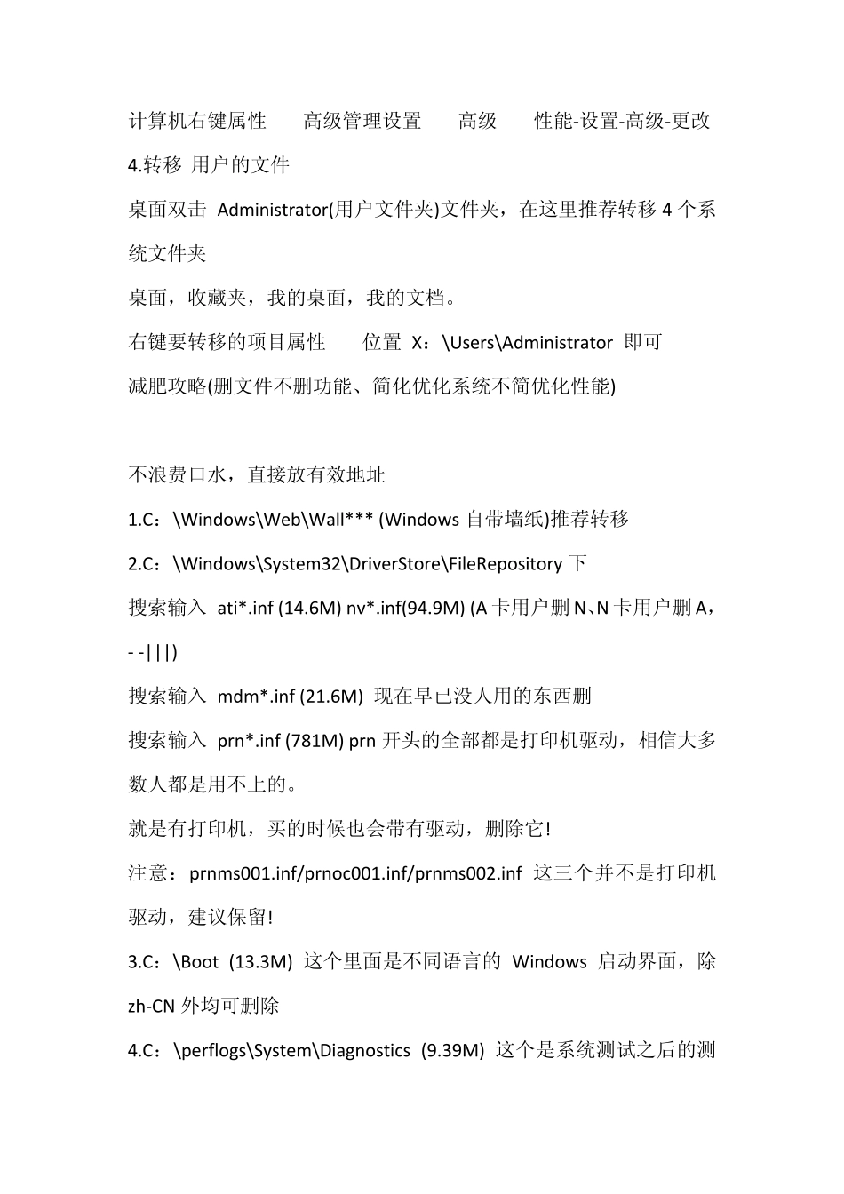 Win7系统盘瘦身方法_第2页