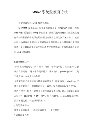 Win7系统盘瘦身方法