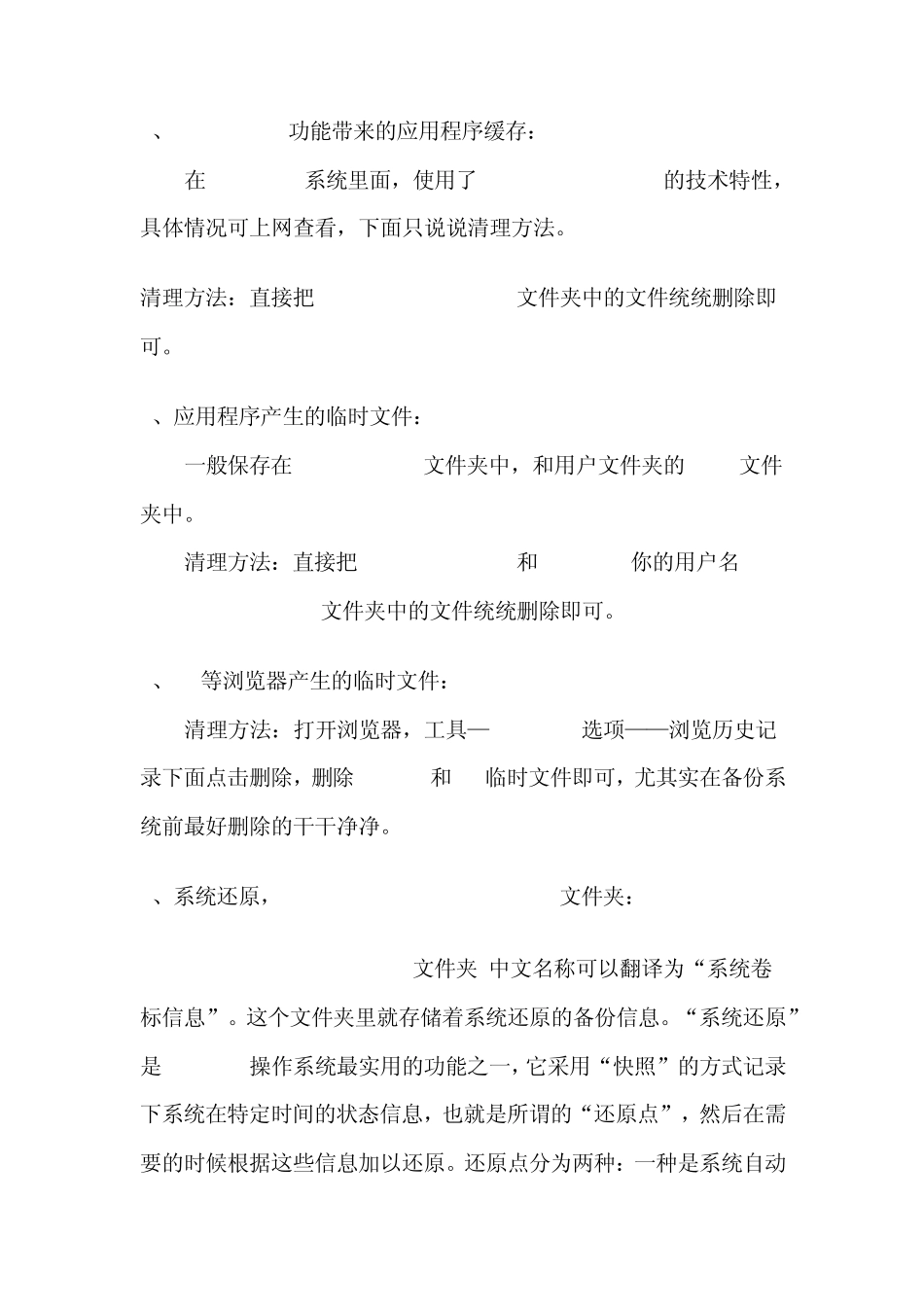 win7系统盘空间越来越小处理办法(网上收集版)_第3页