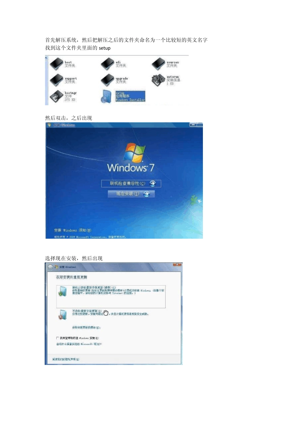 win7系统硬盘安装教程_第1页