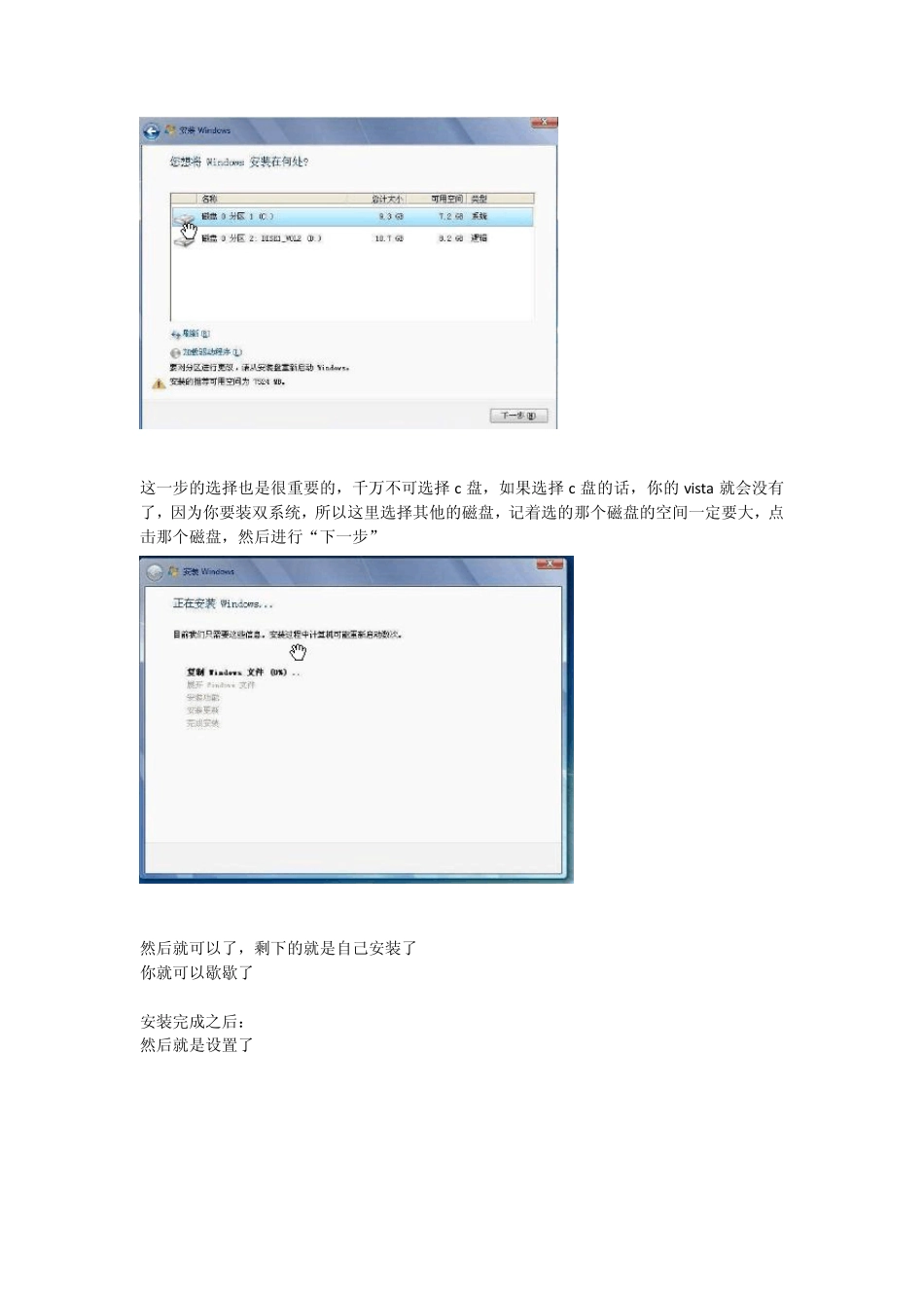 win7系统硬盘安装教程_第3页