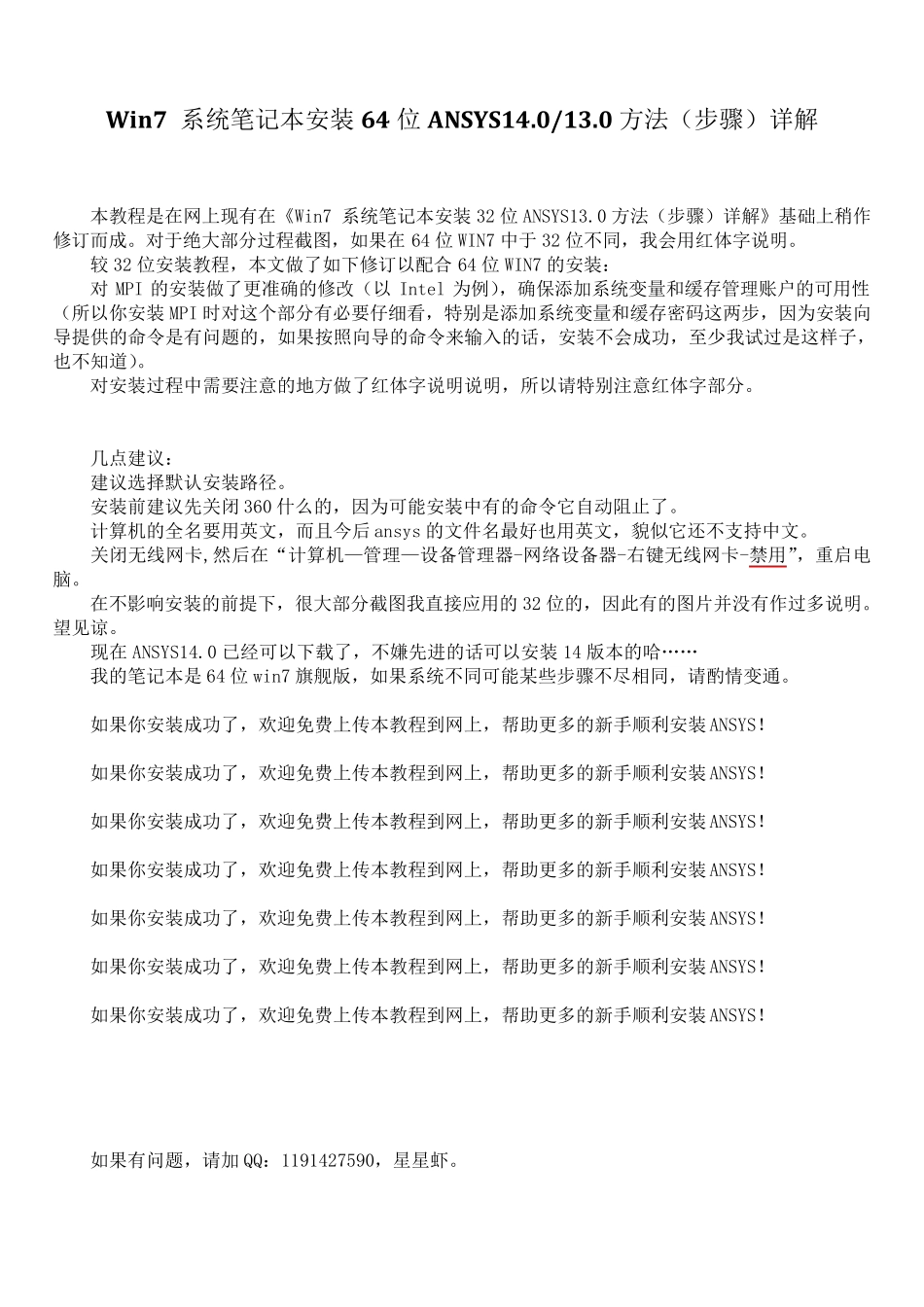 Win7系统笔记本安装64位ANSYS14.0(13.0)方法(步骤)详解_第1页