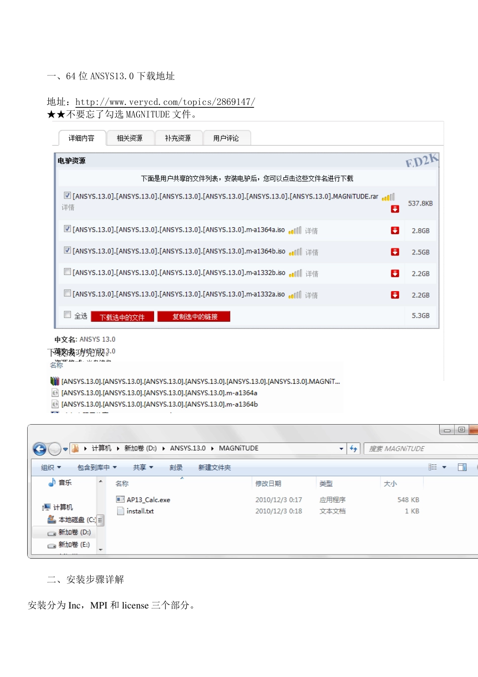 Win7系统笔记本安装64位ANSYS14.0(13.0)方法(步骤)详解_第2页