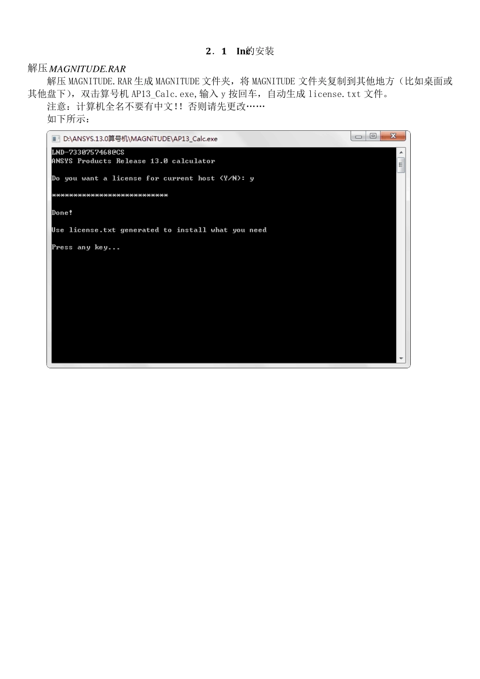 Win7系统笔记本安装64位ANSYS14.0(13.0)方法(步骤)详解_第3页