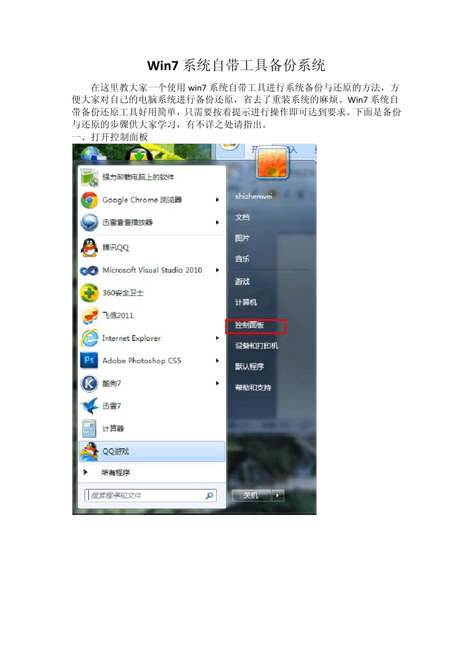 win7系统自带工具备份_第1页