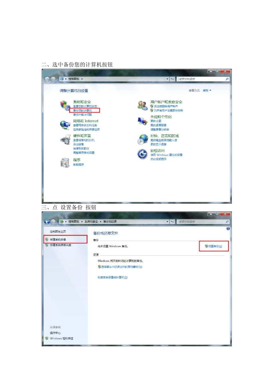 win7系统自带工具备份_第2页