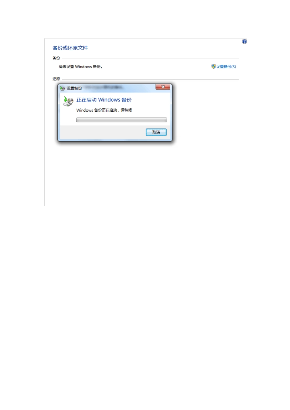 win7系统自带工具备份_第3页