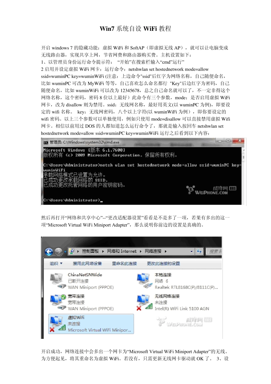 Win7系统自设WiFi教程_第1页