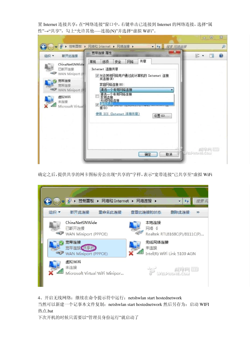 Win7系统自设WiFi教程_第2页