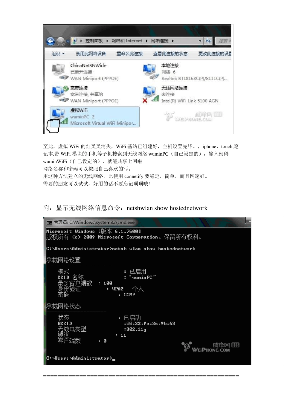 Win7系统自设WiFi教程_第3页
