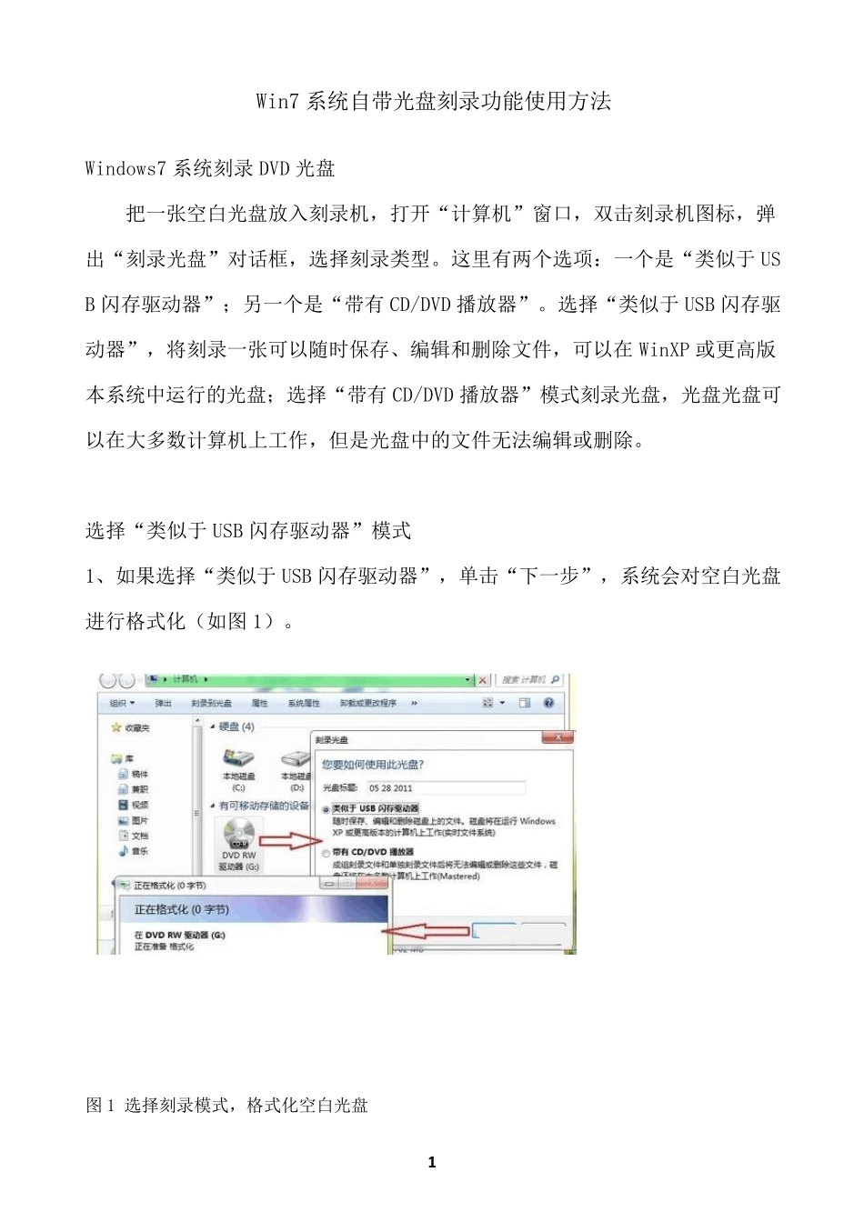 Win7系统自带光盘刻录功能使用方法_第1页