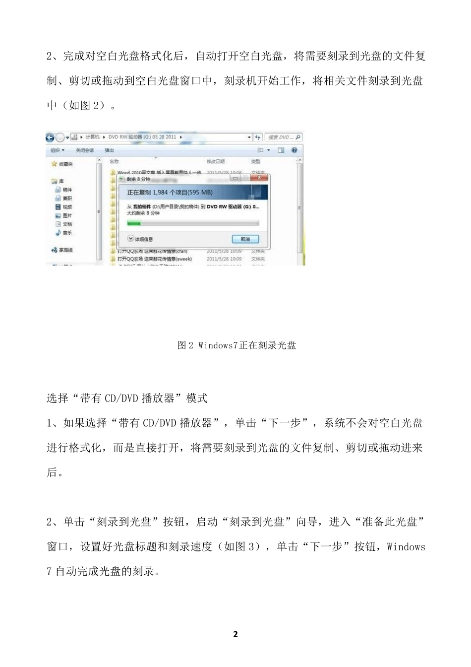 Win7系统自带光盘刻录功能使用方法_第2页