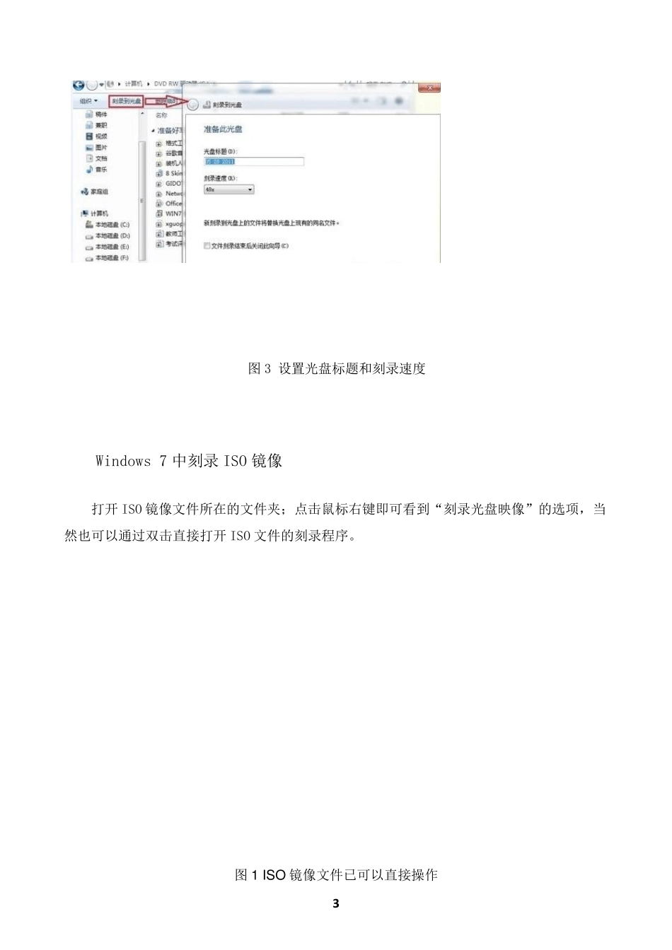 Win7系统自带光盘刻录功能使用方法_第3页