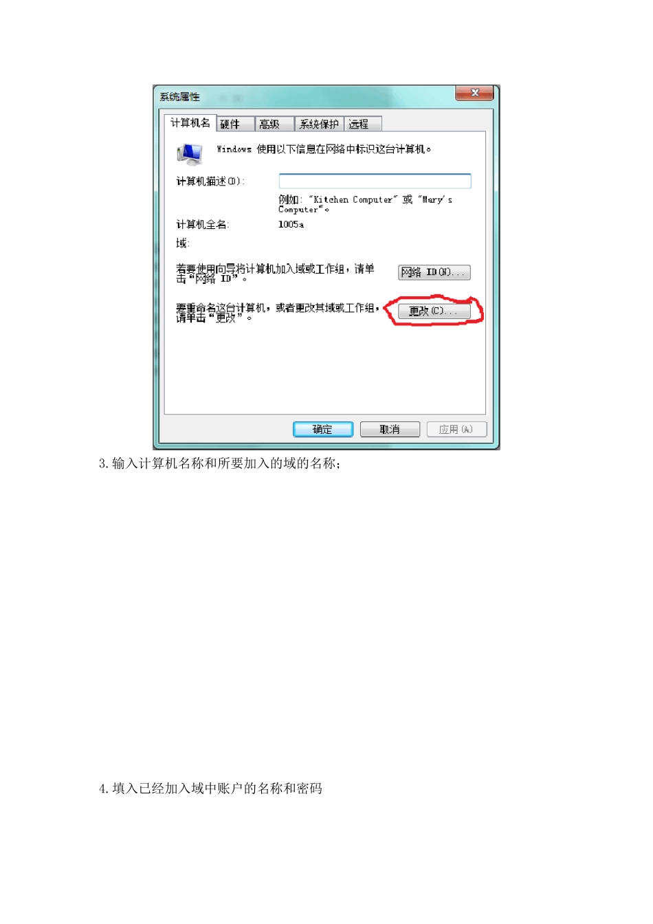 win7系统计算机加入域方法_第2页