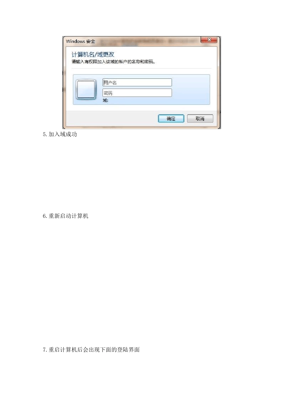 win7系统计算机加入域方法_第3页