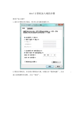 win7系统计算机加入域方法
