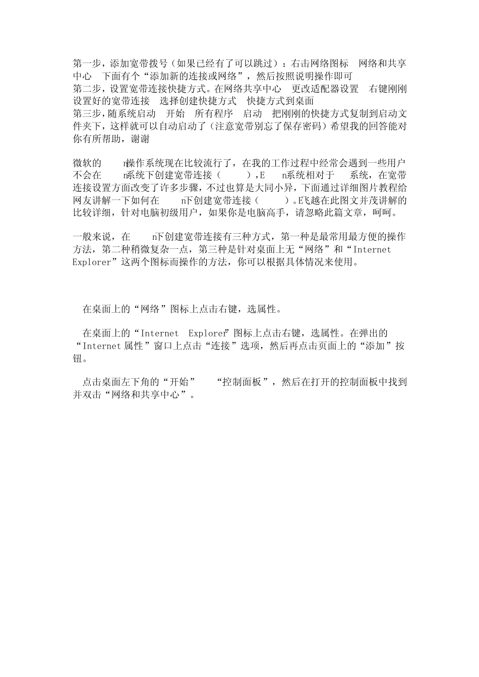 win7系统设置宽带连接_第1页