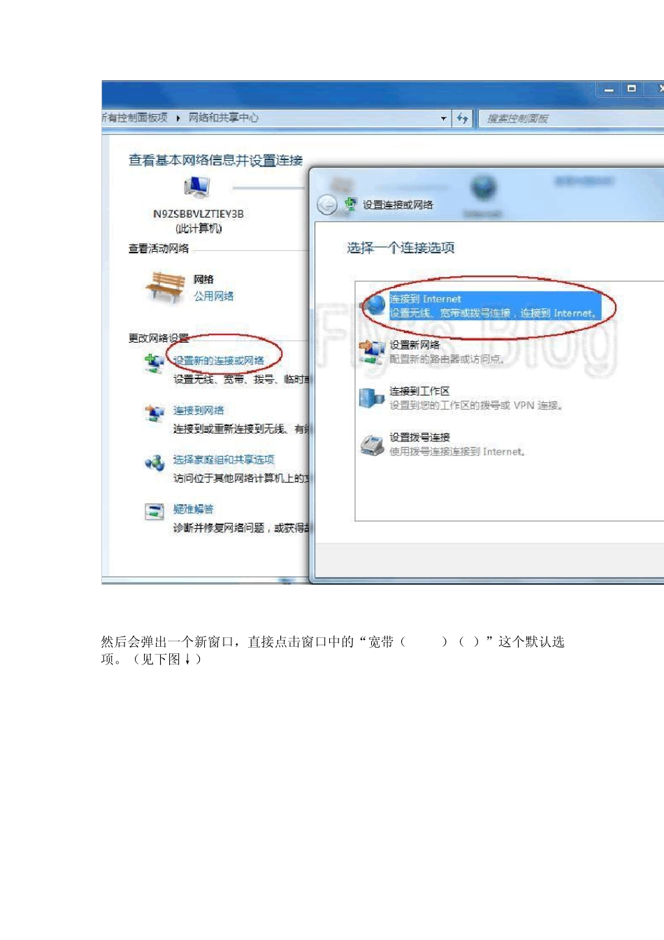 win7系统设置宽带连接_第3页