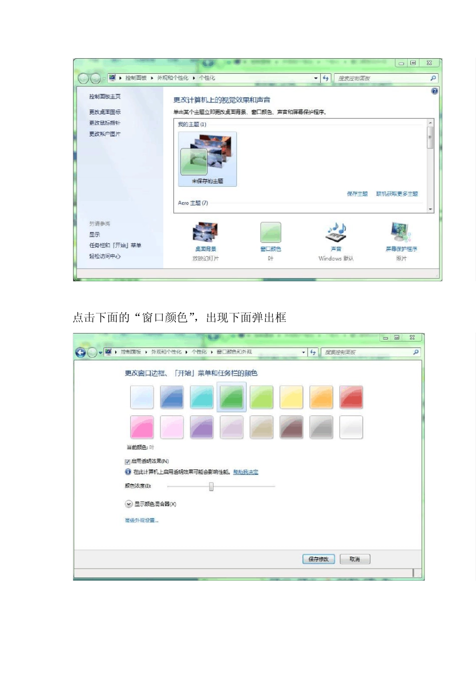 Win7系统设置护眼背景颜色方法,office护眼背景颜色,原创,亲测,效果很好_第2页