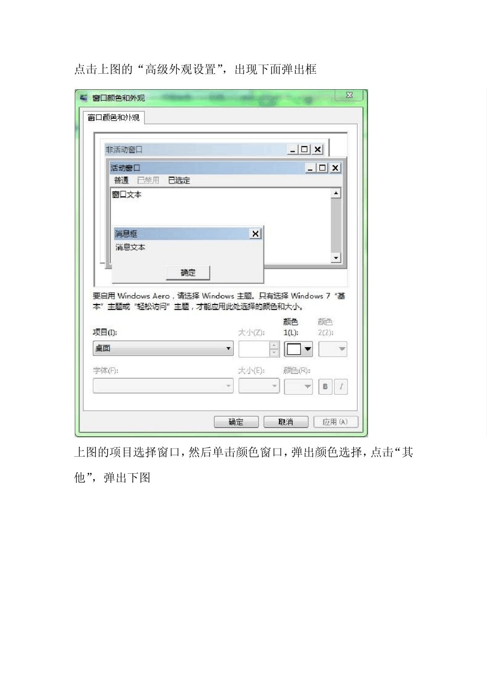 Win7系统设置护眼背景颜色方法,office护眼背景颜色,原创,亲测,效果很好_第3页