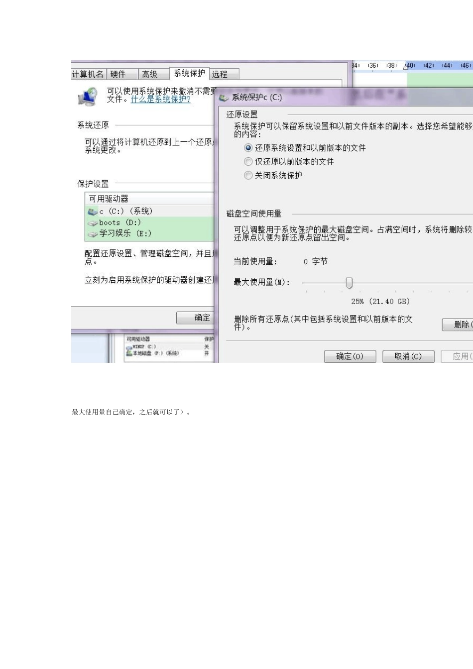 win7系统还原怎么设置_第2页