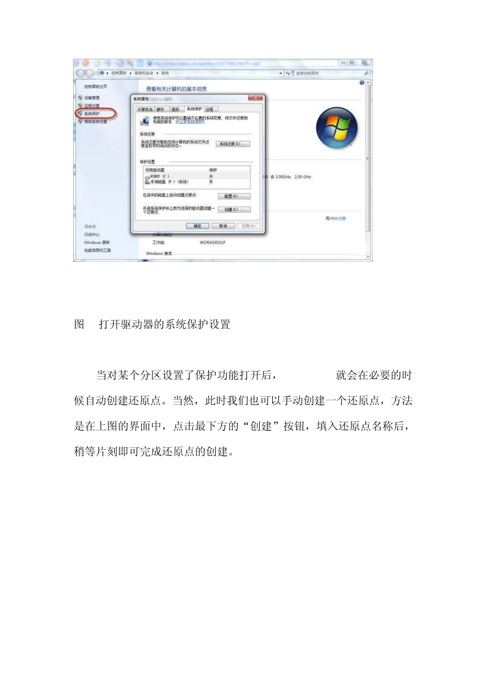 win7系统还原怎么设置_第3页