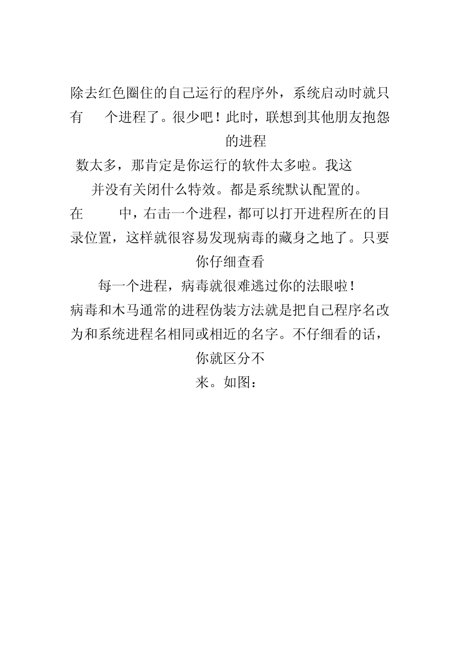 WIN7系统进程大全_第2页