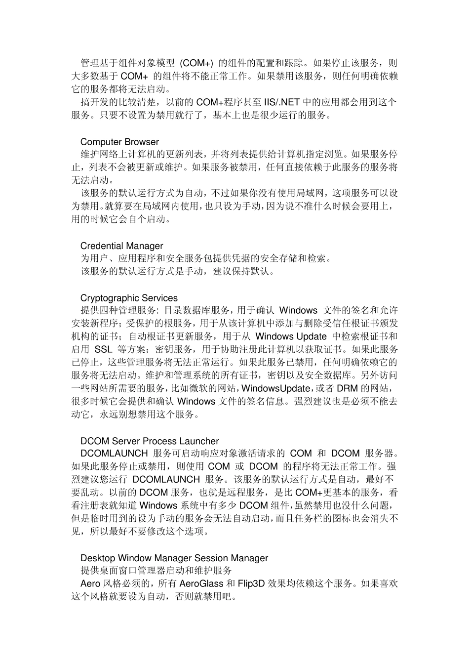 Win7系统进程数超多怎么办？_第3页