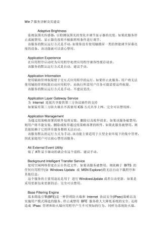 Win7系统进程数超多怎么办？