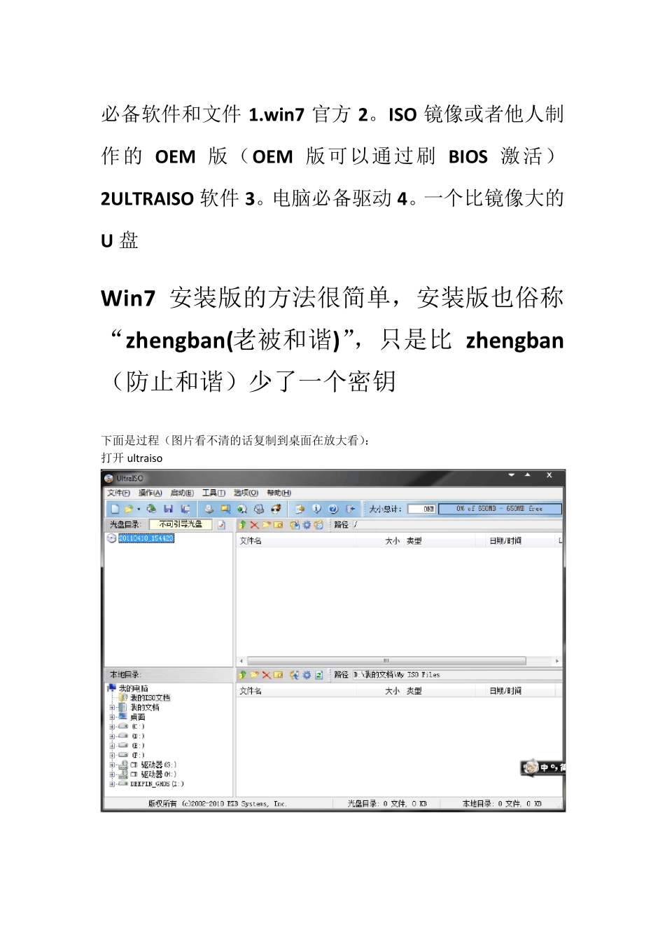 win7纯净ISO镜像安装(绝对包会)_第1页