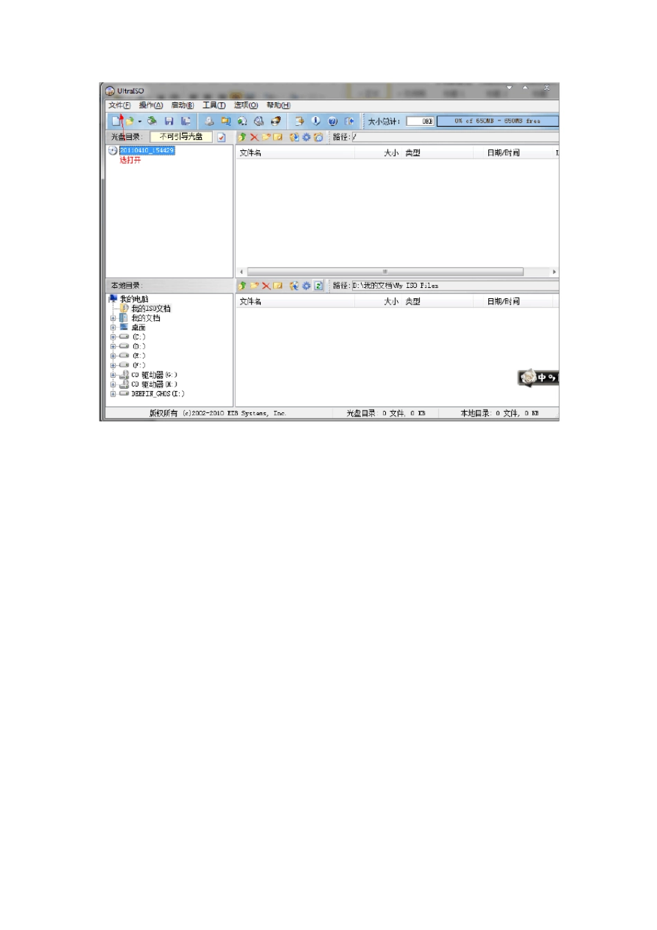 win7纯净ISO镜像安装(绝对包会)_第2页
