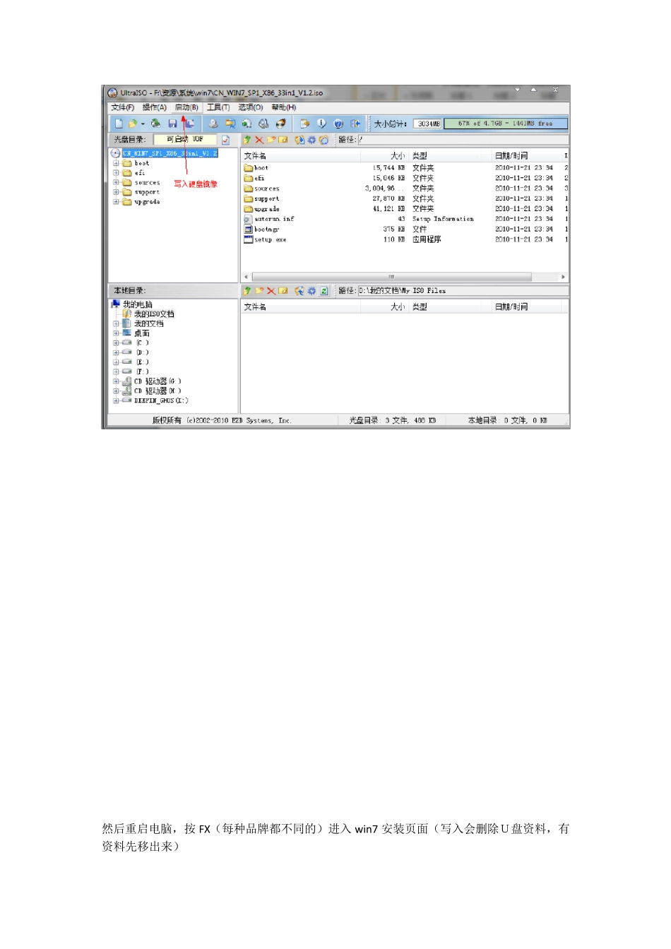 win7纯净ISO镜像安装(绝对包会)_第3页