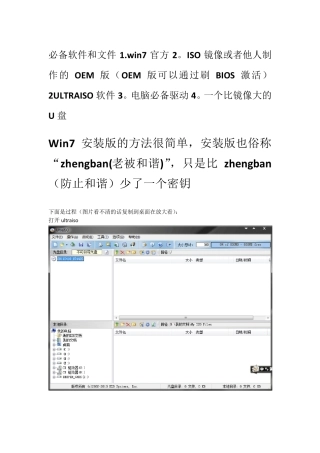 win7纯净ISO镜像安装(绝对包会)