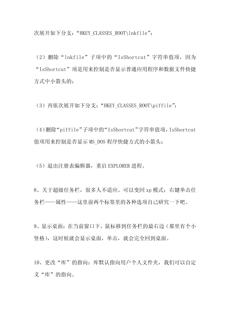 win7终极优化设置必杀版_第3页