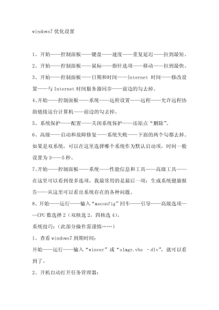 win7终极优化设置必杀版