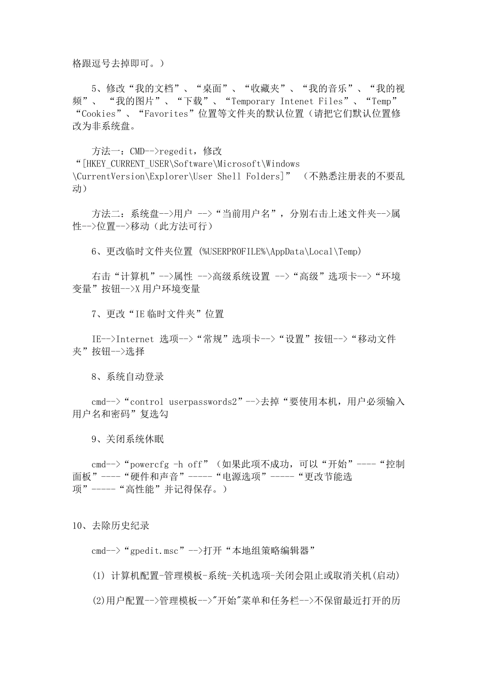 Win7纯手动深度优化系统_—DIY系统挑剔者专用_第2页