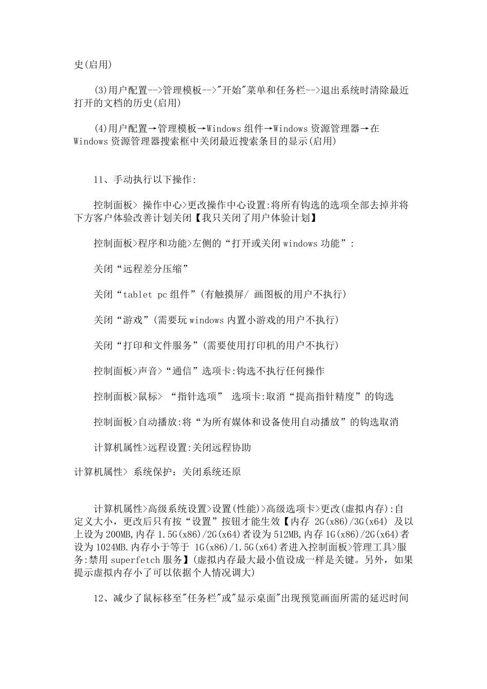 Win7纯手动深度优化系统_—DIY系统挑剔者专用_第3页