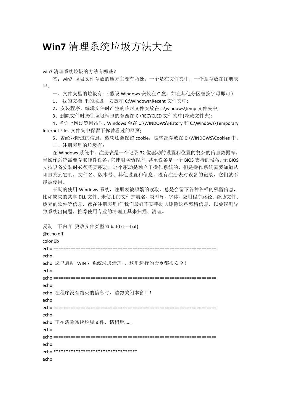 win7终极批处理_第1页