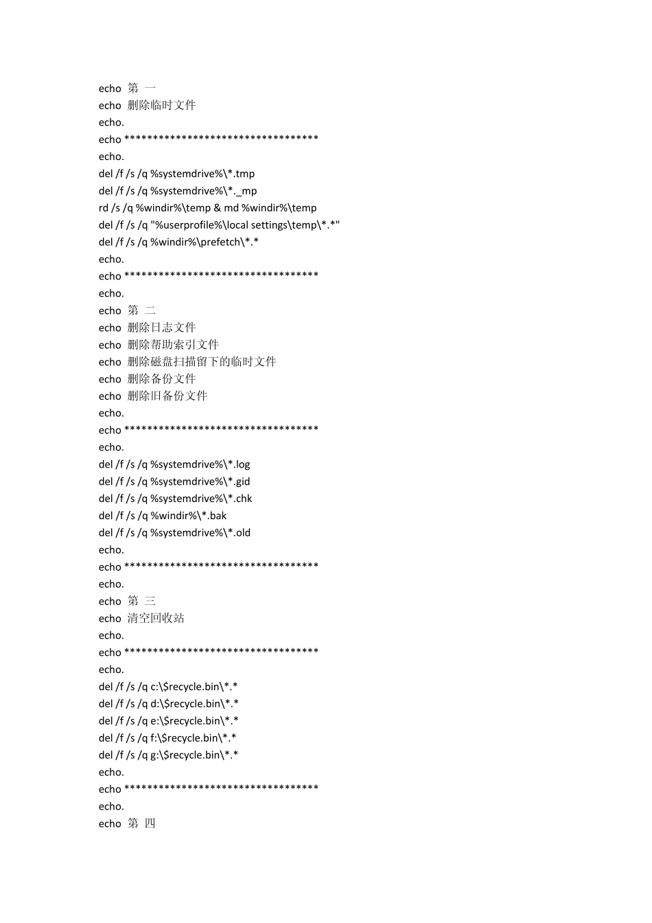 win7终极批处理_第2页