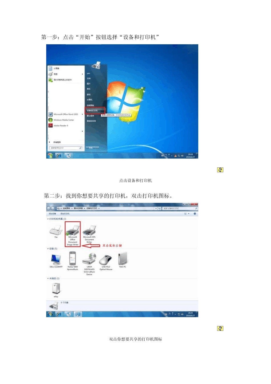 win7网络共享打印机图解_第1页