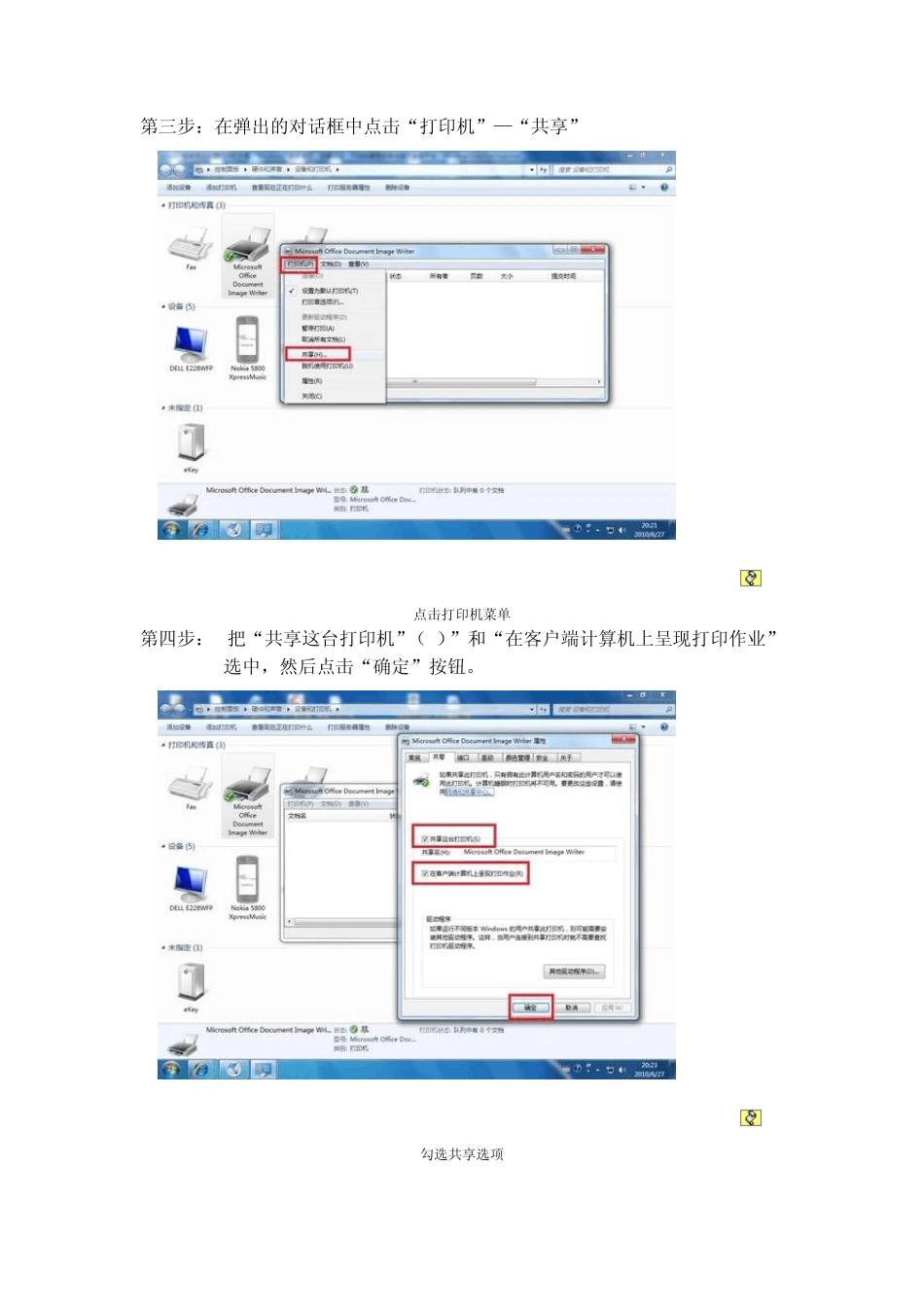 win7网络共享打印机图解_第2页
